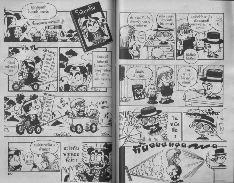 Dr. Slump - หน้า 62