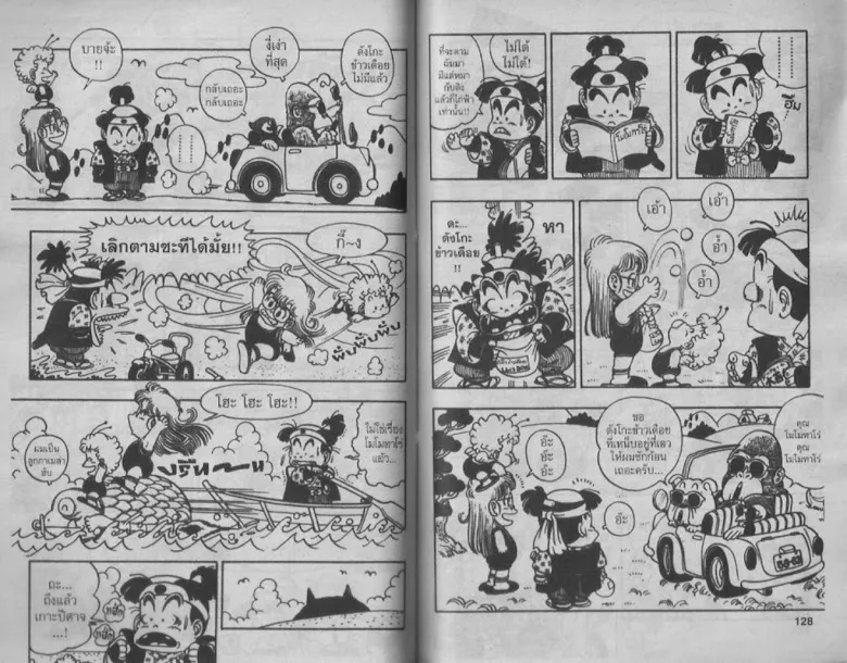 Dr. Slump - หน้า 63