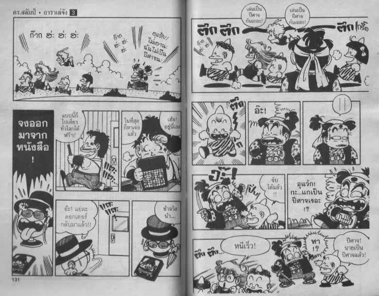 Dr. Slump - หน้า 64