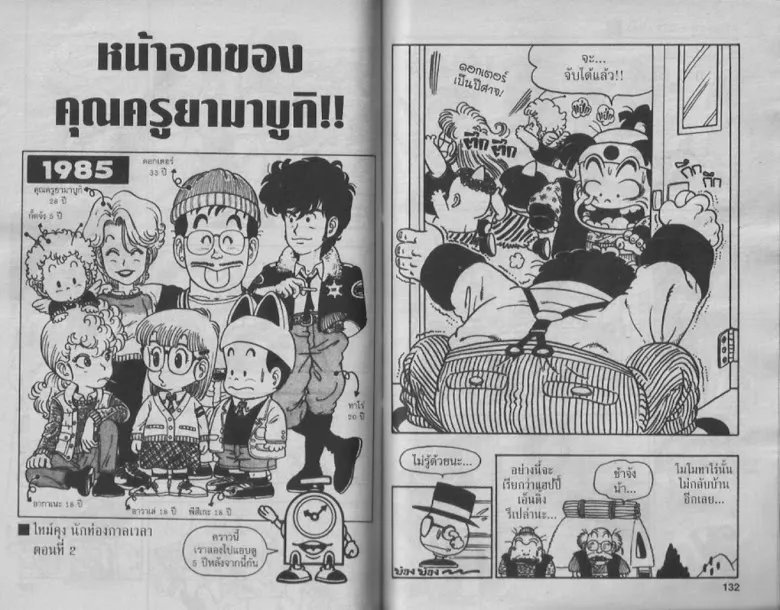 Dr. Slump - หน้า 65