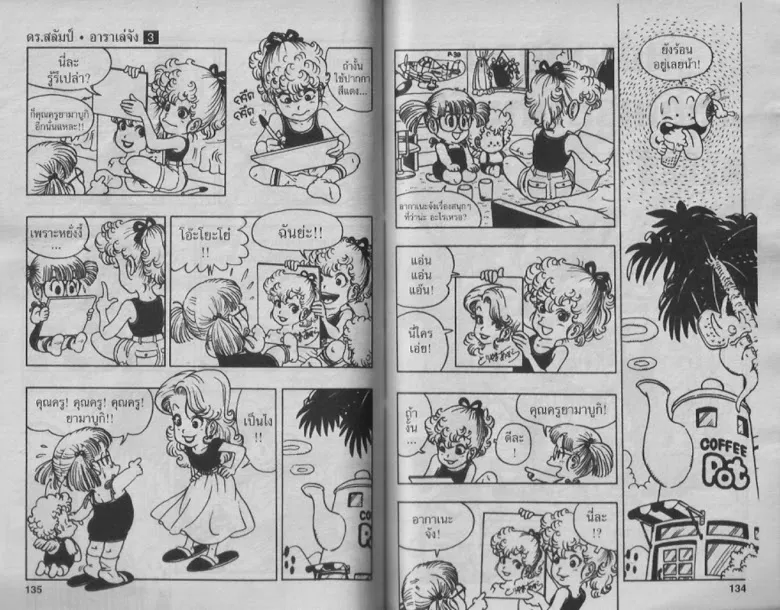 Dr. Slump - หน้า 66