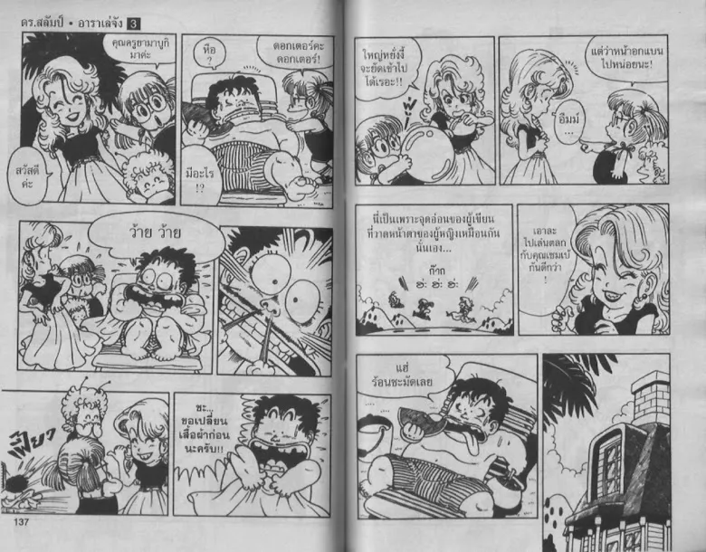 Dr. Slump - หน้า 67