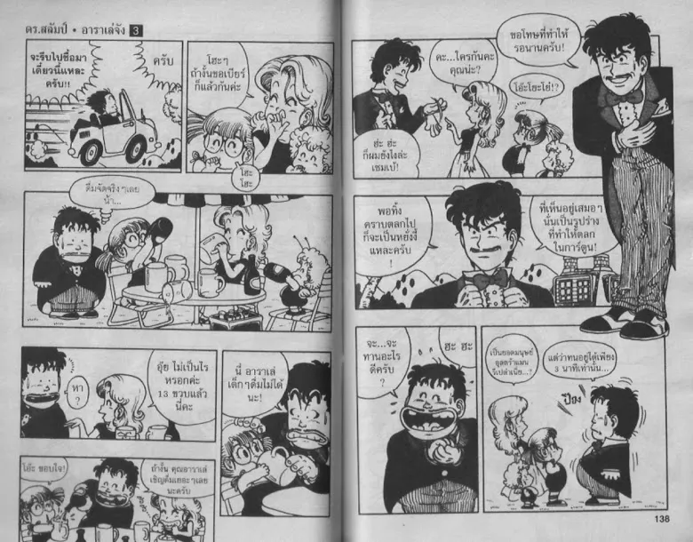 Dr. Slump - หน้า 68