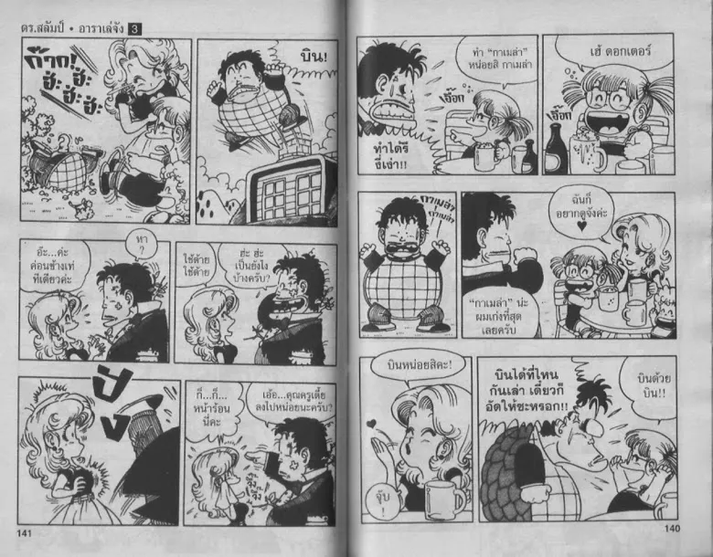 Dr. Slump - หน้า 69