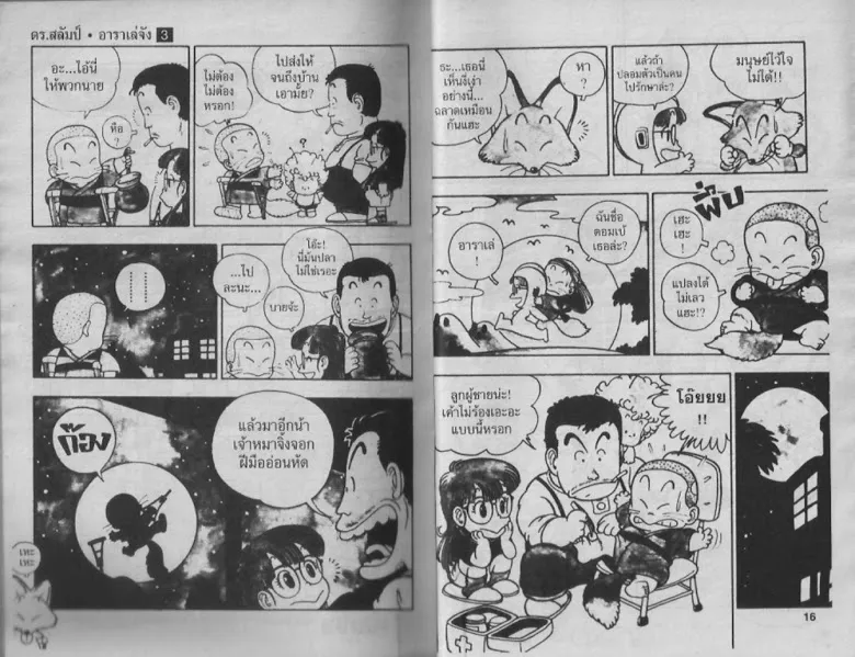 Dr. Slump - หน้า 7