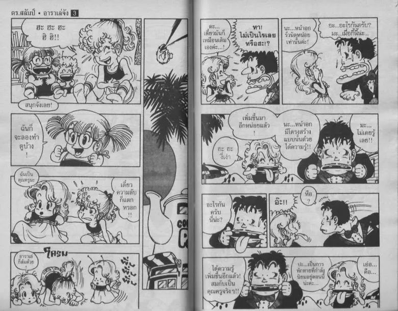 Dr. Slump - หน้า 70