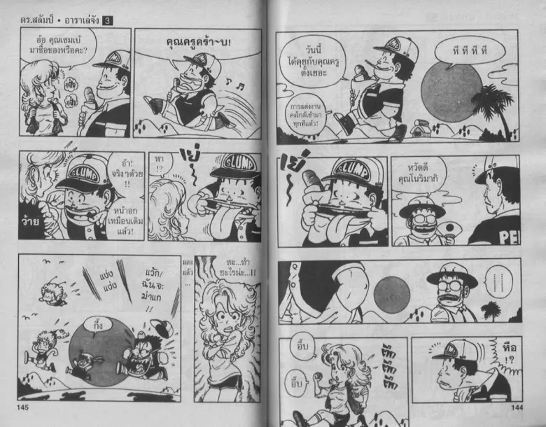 Dr. Slump - หน้า 71