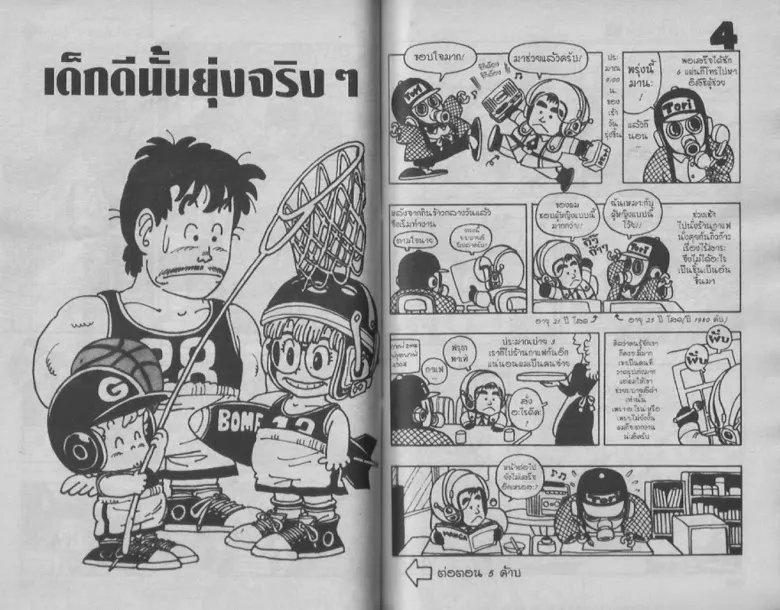 Dr. Slump - หน้า 72