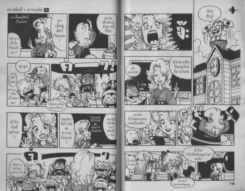 Dr. Slump - หน้า 73