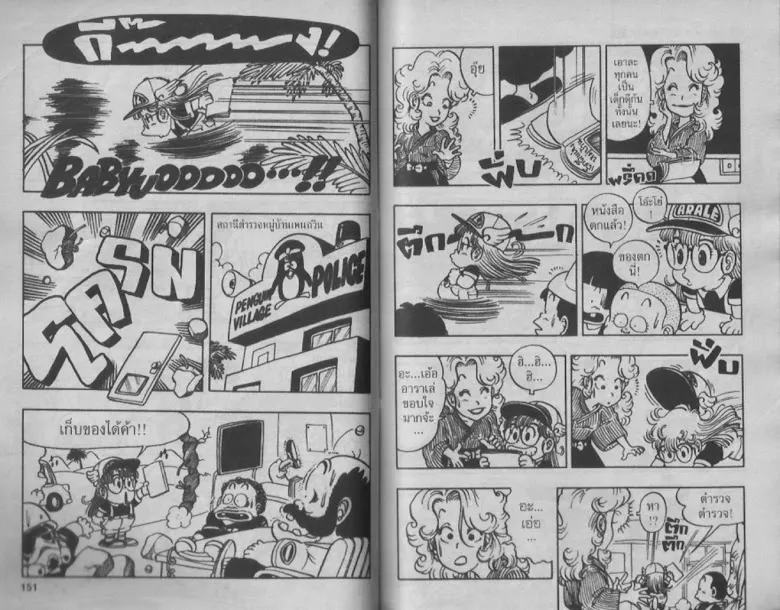 Dr. Slump - หน้า 74