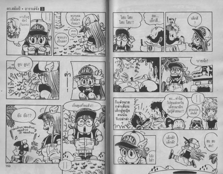 Dr. Slump - หน้า 75