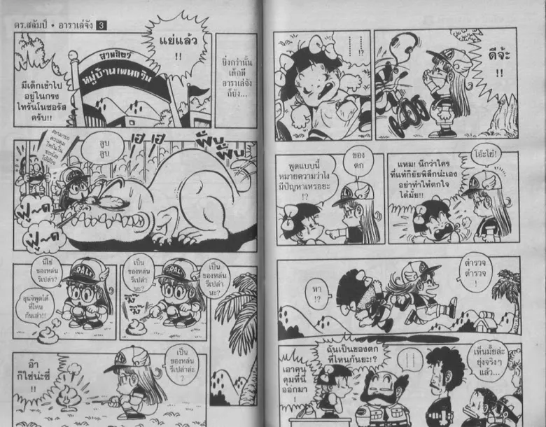 Dr. Slump - หน้า 76