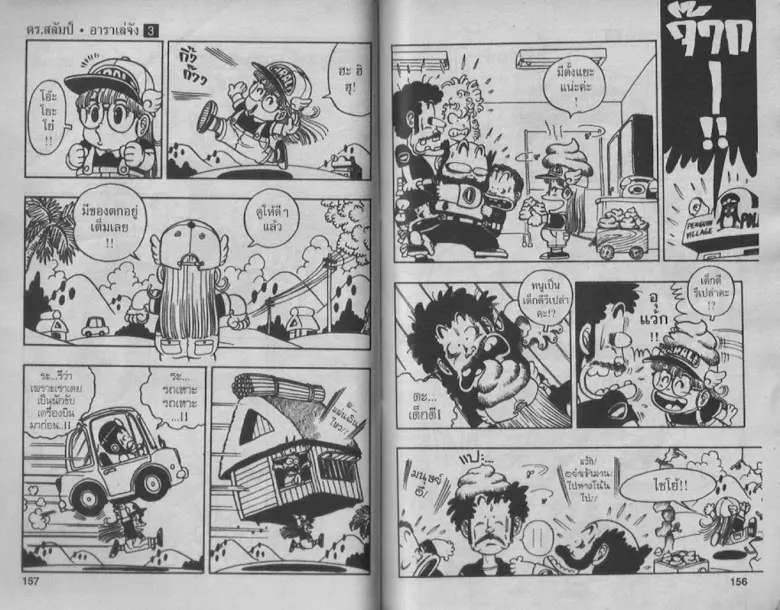 Dr. Slump - หน้า 77