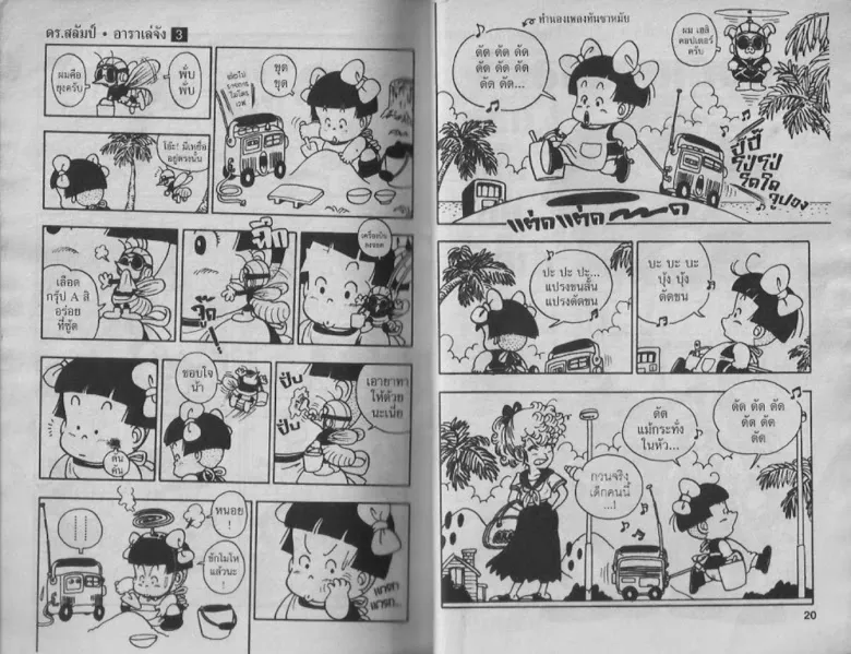 Dr. Slump - หน้า 9