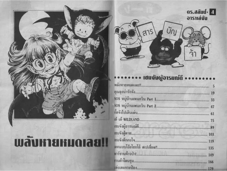 Dr. Slump - หน้า 1