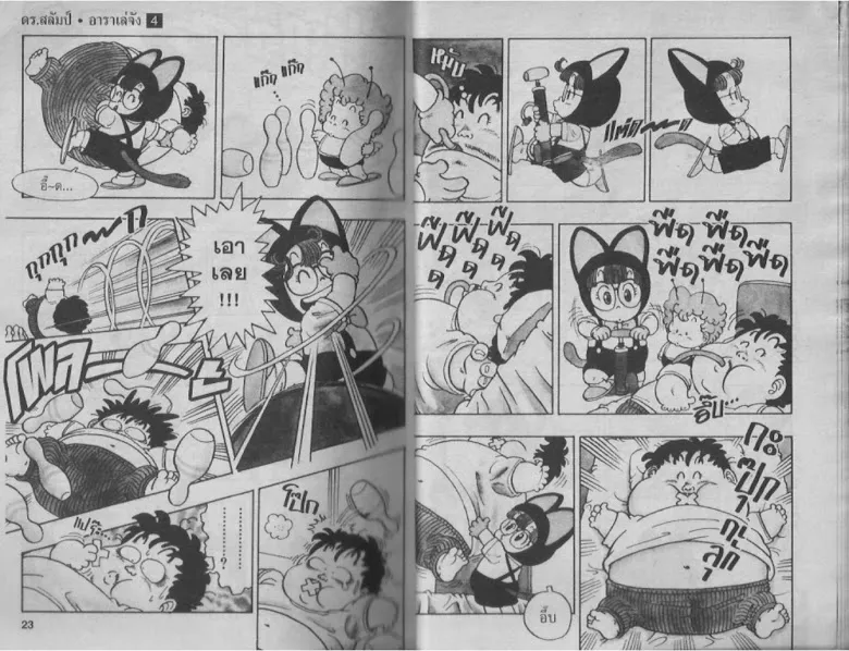 Dr. Slump - หน้า 10