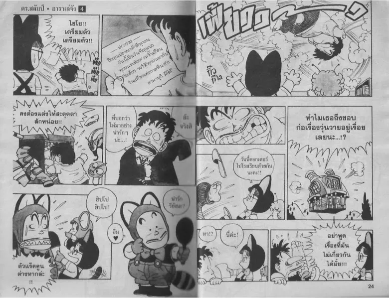 Dr. Slump - หน้า 11