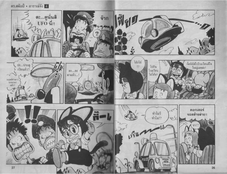 Dr. Slump - หน้า 12