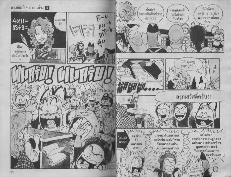 Dr. Slump - หน้า 14