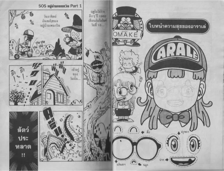 Dr. Slump - หน้า 15