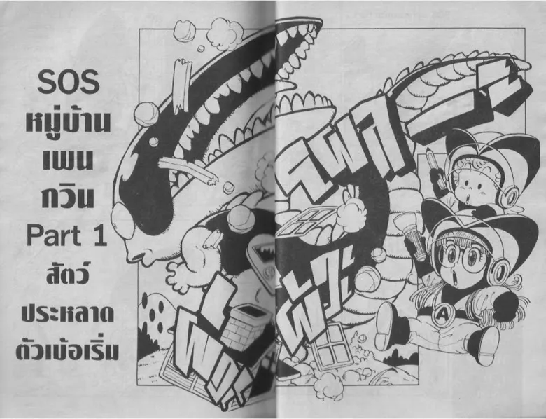 Dr. Slump - หน้า 16