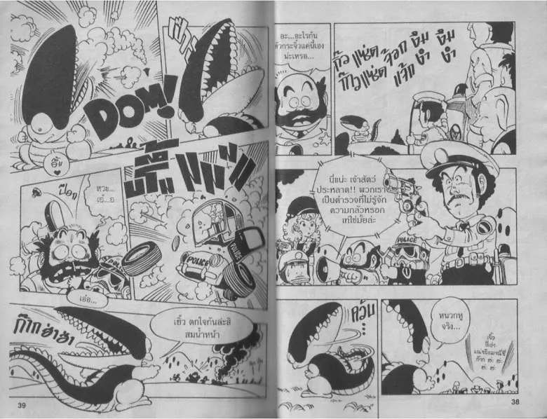 Dr. Slump - หน้า 18