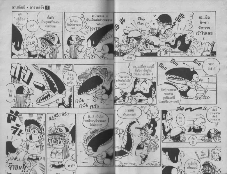 Dr. Slump - หน้า 19