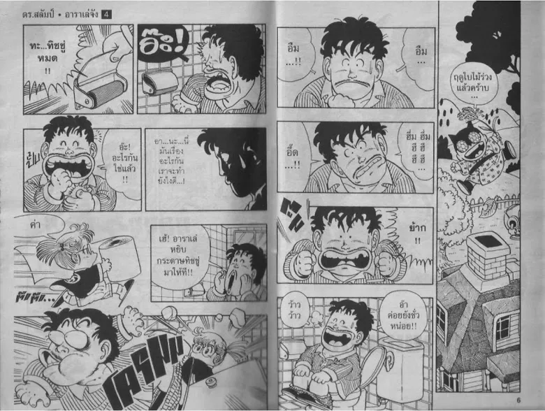 Dr. Slump - หน้า 2