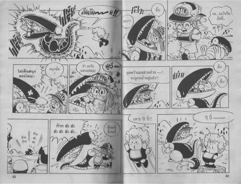 Dr. Slump - หน้า 20