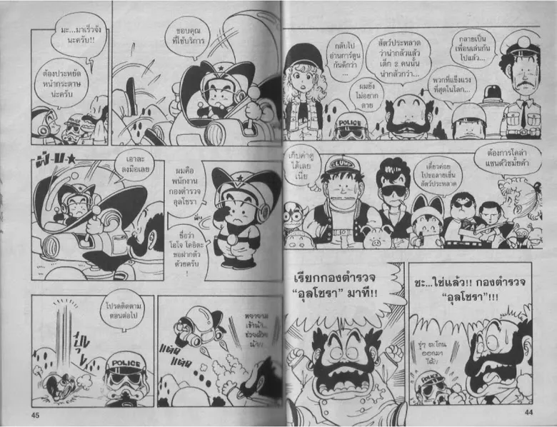 Dr. Slump - หน้า 21