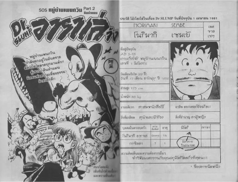 Dr. Slump - หน้า 22