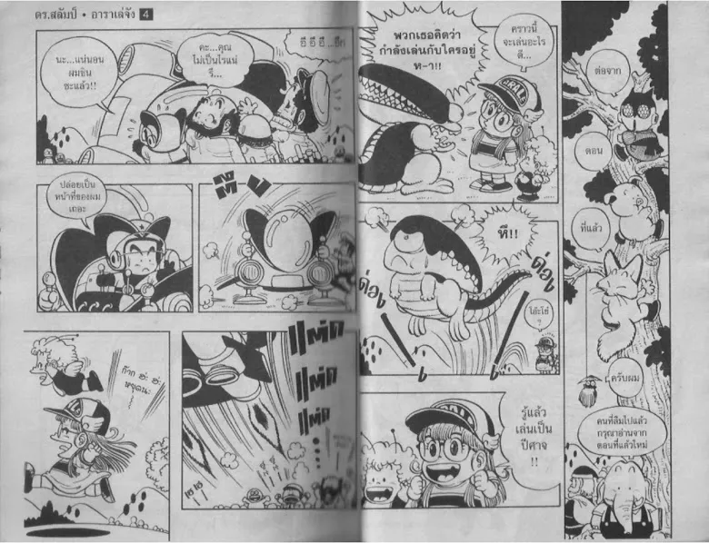 Dr. Slump - หน้า 23