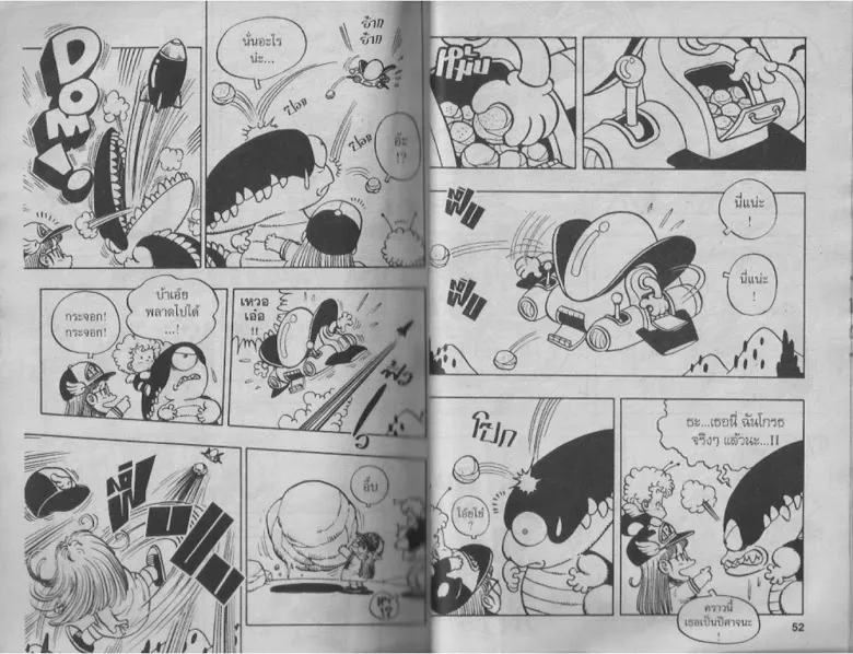 Dr. Slump - หน้า 25