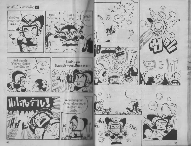 Dr. Slump - หน้า 26