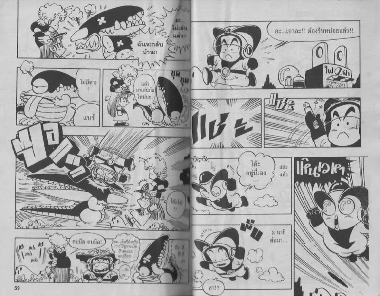 Dr. Slump - หน้า 28