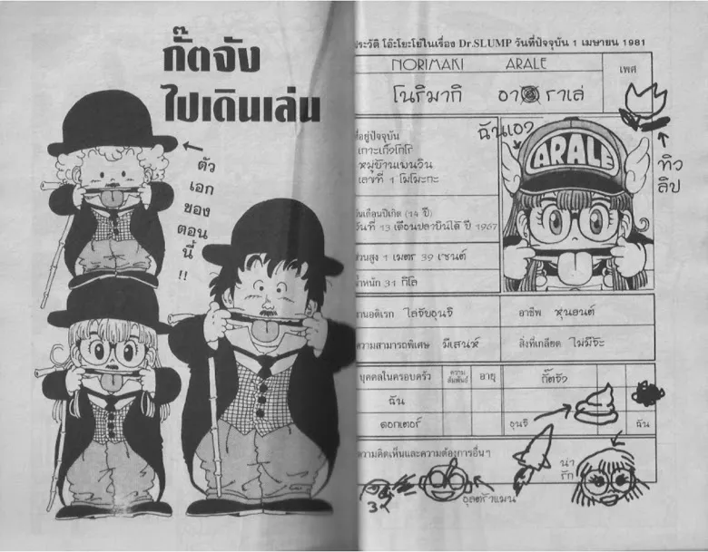 Dr. Slump - หน้า 29