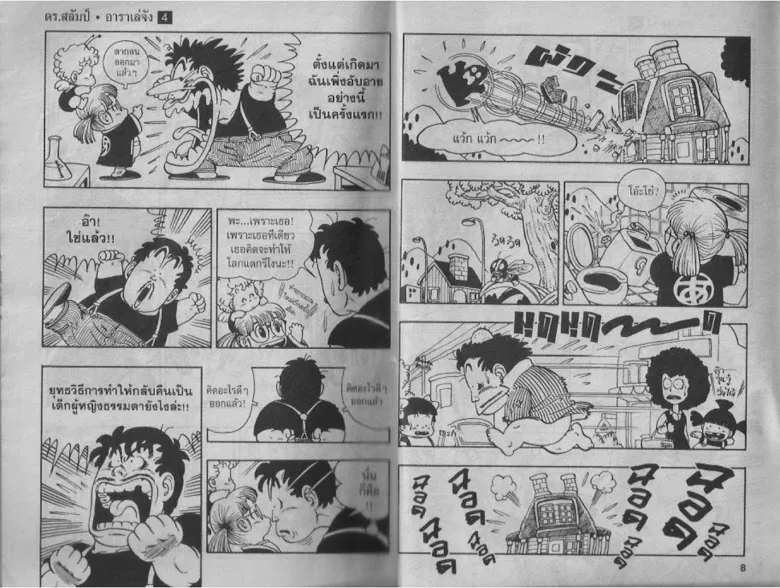 Dr. Slump - หน้า 3