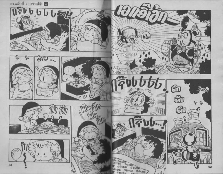 Dr. Slump - หน้า 30