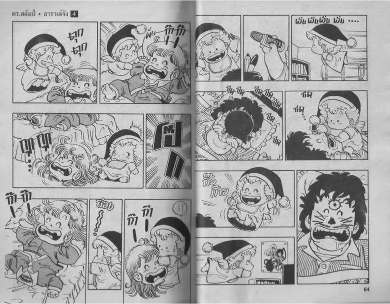 Dr. Slump - หน้า 31