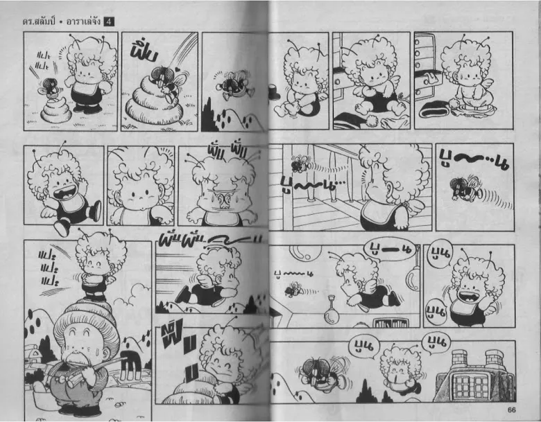 Dr. Slump - หน้า 32