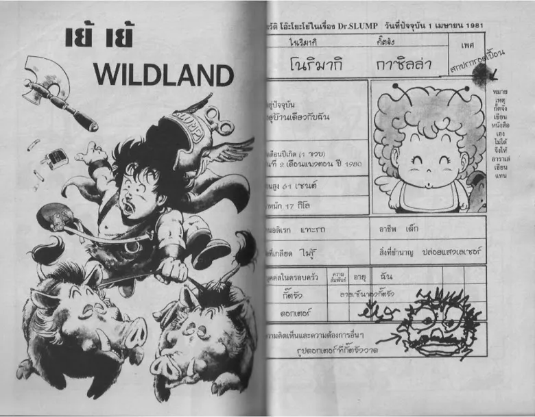 Dr. Slump - หน้า 36