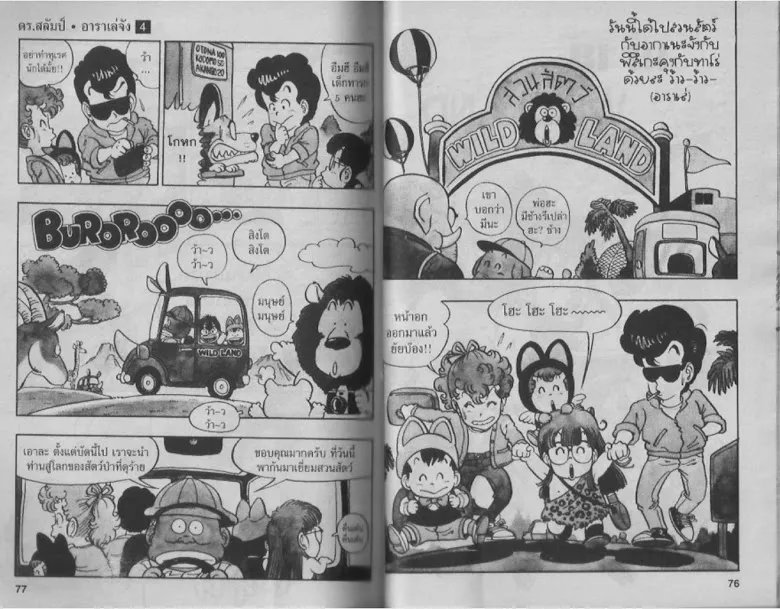 Dr. Slump - หน้า 37