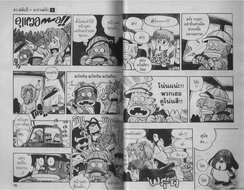 Dr. Slump - หน้า 38