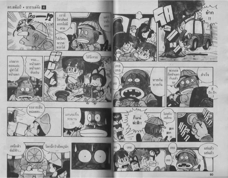 Dr. Slump - หน้า 39