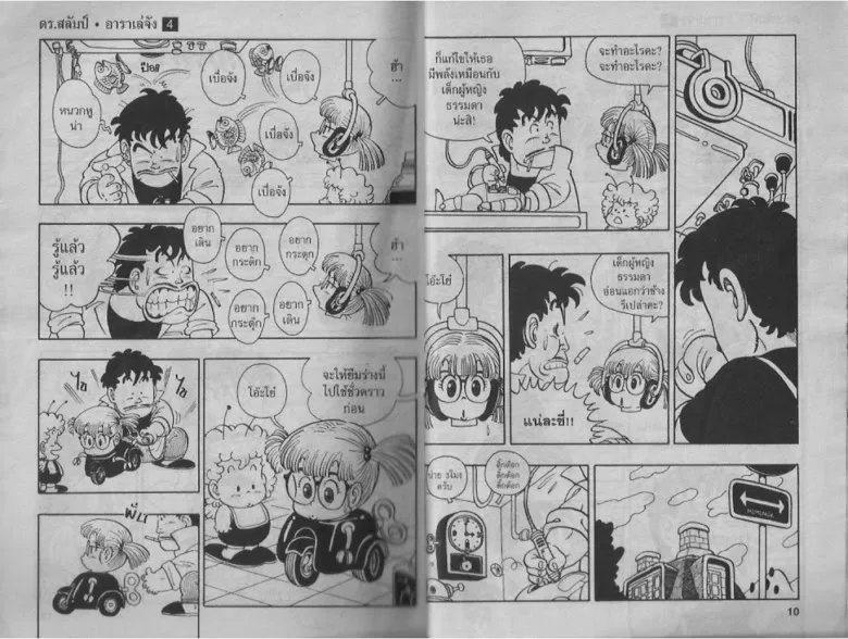 Dr. Slump - หน้า 4