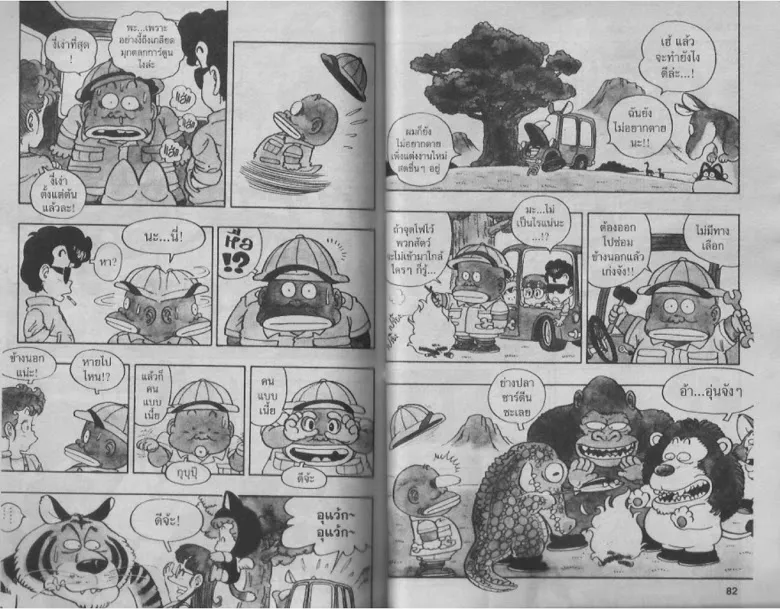 Dr. Slump - หน้า 40