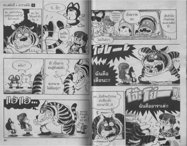 Dr. Slump - หน้า 41