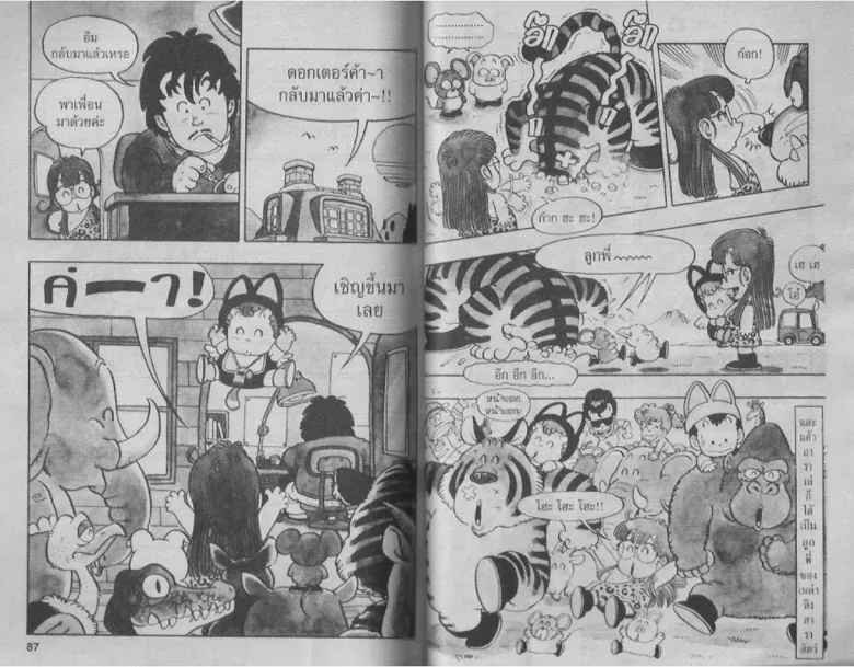 Dr. Slump - หน้า 42