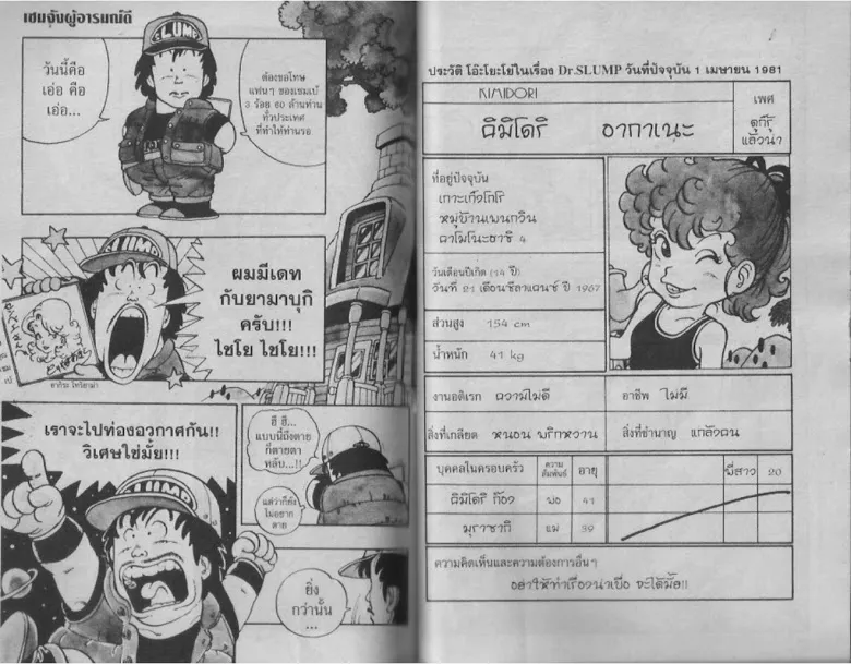 Dr. Slump - หน้า 43