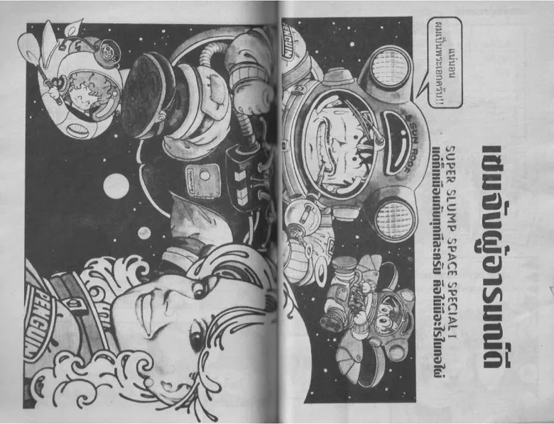 Dr. Slump - หน้า 44